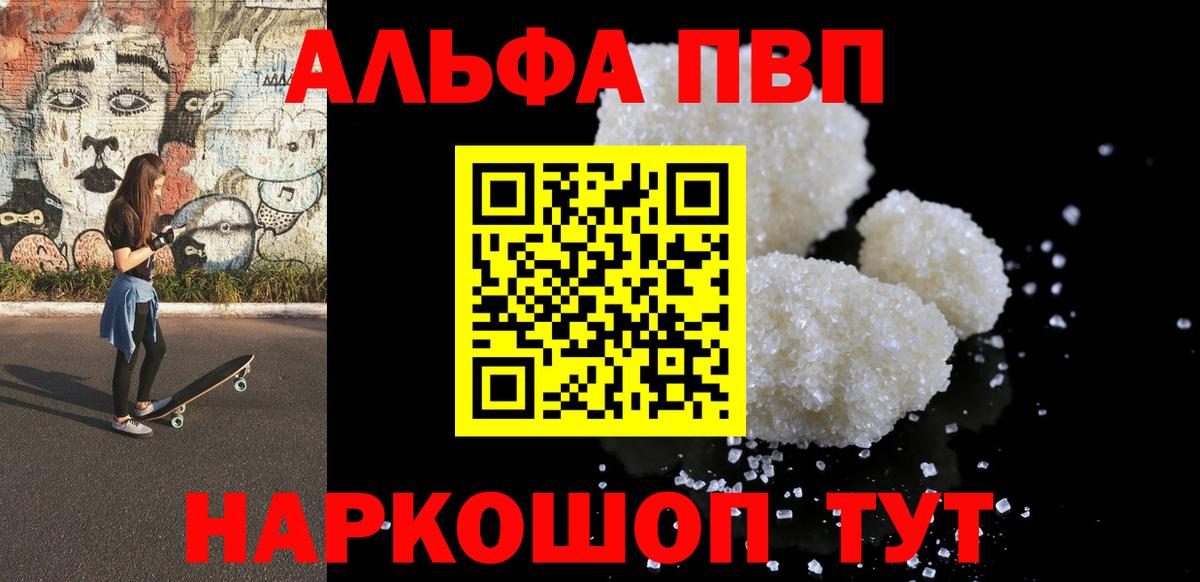 Альфа ПВП Crystall  Вход с VPN  A-PVP мука  Alfa_PVP  Берёзовский 