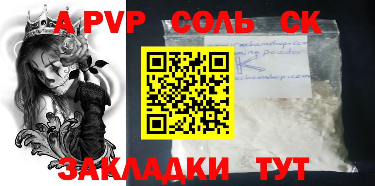 Альфа ПВП кристаллы Берёзовский