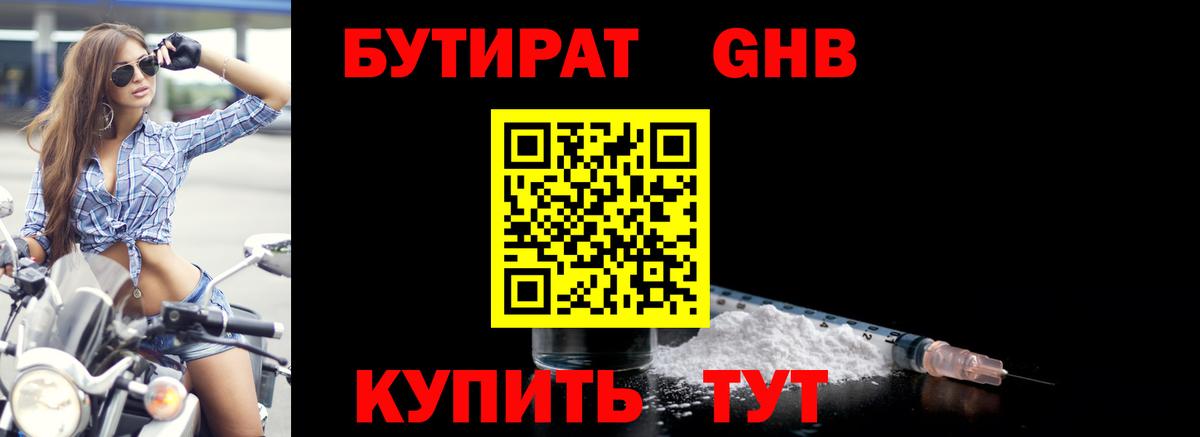 Берёзовский  БУТИРАТ BDO 33%  БУТИРАТ  Вход с VPN 