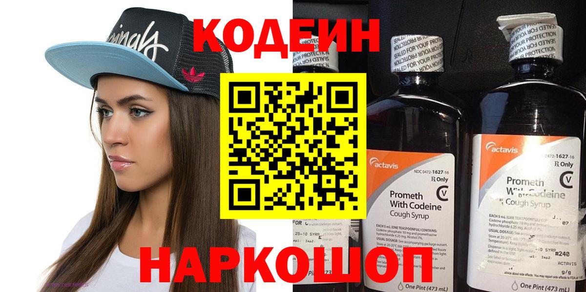 Кодеиновый сироп Lean напиток Lean (лин) Берёзовский