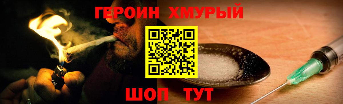 Берёзовский  ГЕРОИН  Вход с VPN  Героин хмурый 