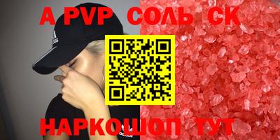 соль ск Балаково