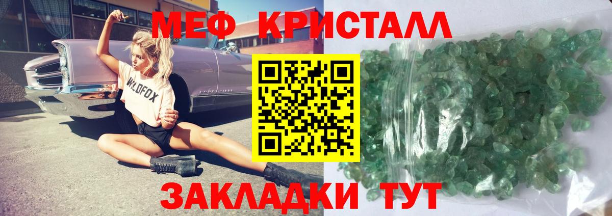 Мефедрон кристаллы Берёзовский