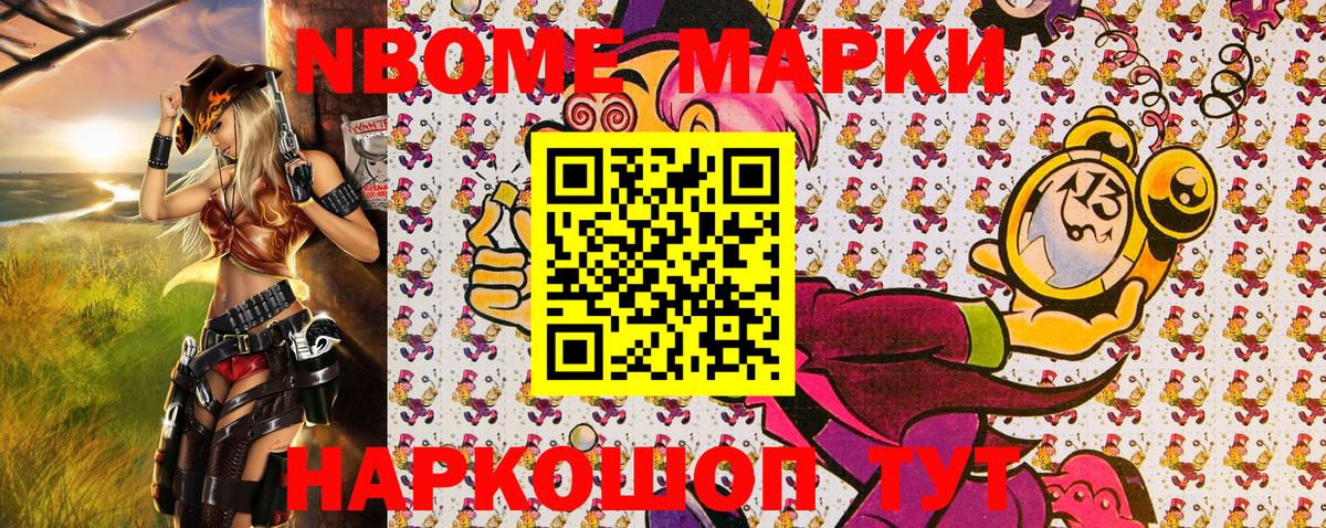 Марки 25I-NBOMe 1500мкг  Берёзовский 