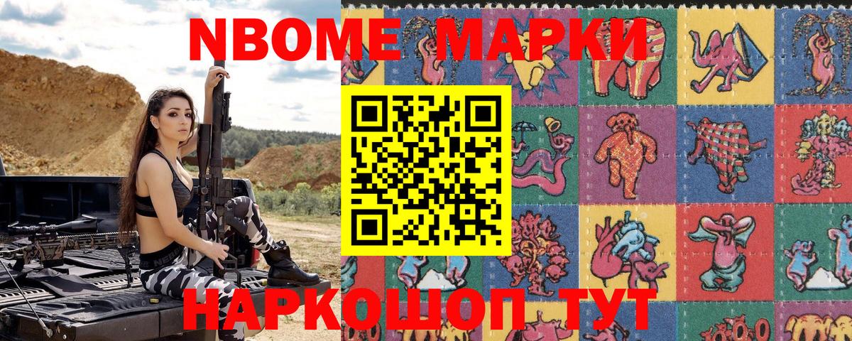 Марки 25I-NBOMe 1,8мг Берёзовский